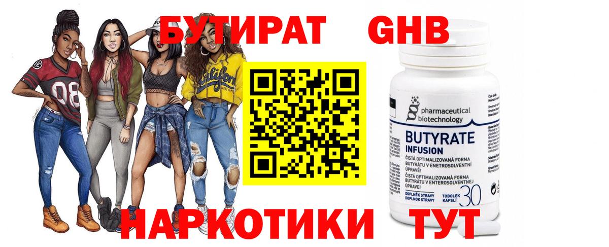 Ростов-на-Дону  Бутират бутандиол  Бутират  Вход с VPN 
