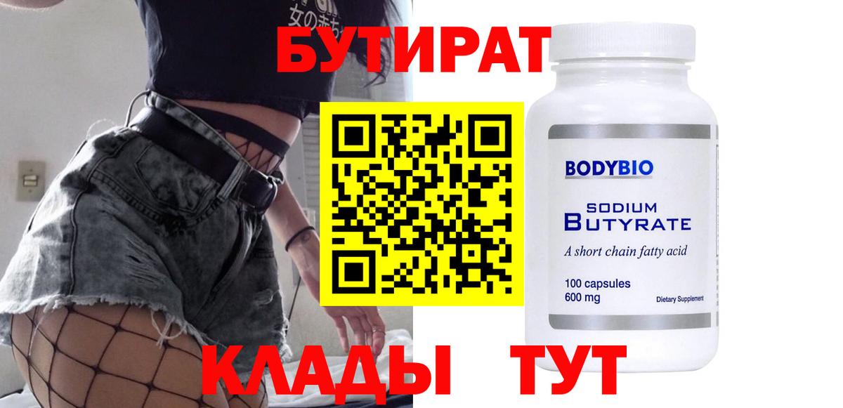 Бутират жидкий экстази Ростов-на-Дону