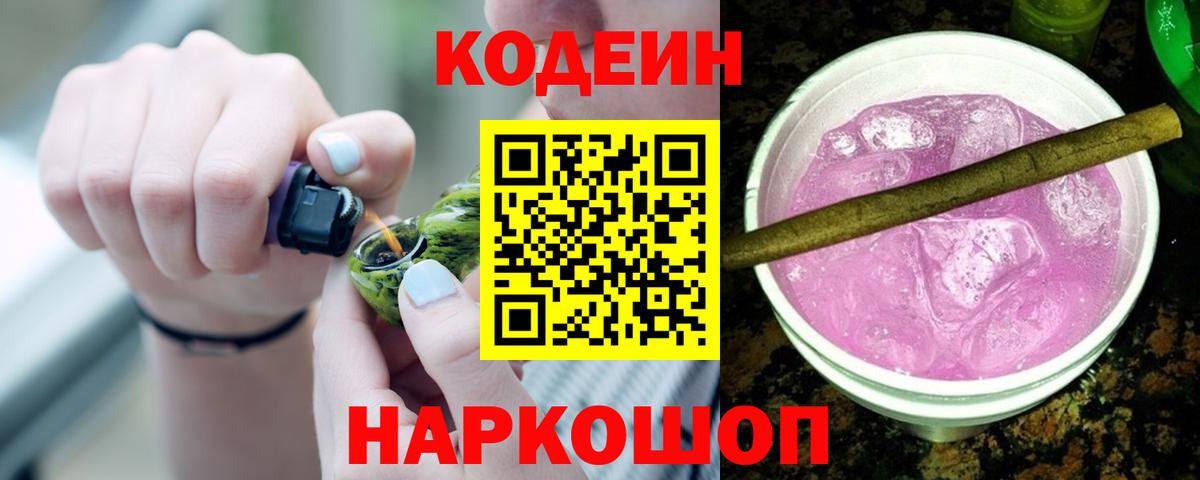 Кодеин Purple Drank Ростов-на-Дону