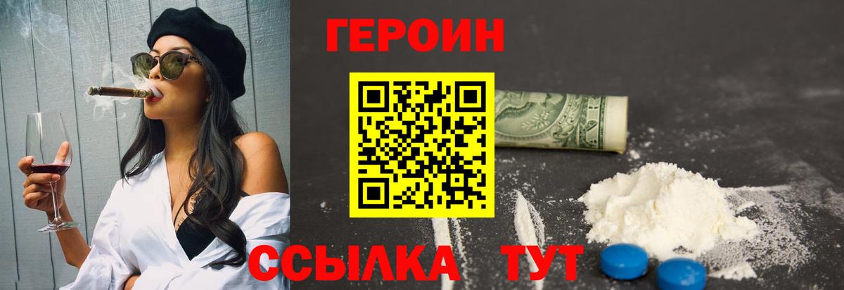 ГЕРОИН белый Ростов-на-Дону