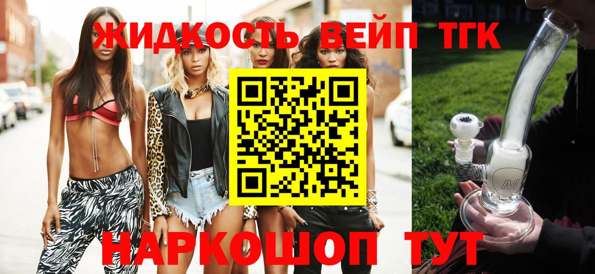 ТГК вейп с тгк  Дистиллят ТГК жижа  Ростов-на-Дону  где можно купить наркотик  Вход с VPN 